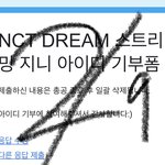 [NCT드림] 더 갈기게 <b>사양</b> 빨리 띄워줬으면 좋겠다.....