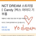 [NCT드림] <b>캔디</b> 앨범 16종이야?