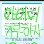 [NCT드림] 다운<b>헬퍼</b>도 모집하고 있어 많관부