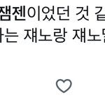 [NCT즌] 젬잰 포타 <b>제목</b> 좀 알려주라