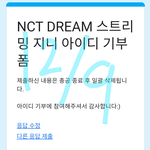 [NCT드림] 떨려ㅠㅠ