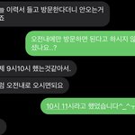 알바 <b>면접</b>보기<b>전</b>에 벌써 싸한데 문자좀 봐줘