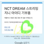 [NCT드림] ㄱㅅㄷ 뭔지 맞춰봐
