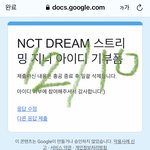 [NCT드림] 어차피 앨범 <b>사도</b> 드림 안나옴