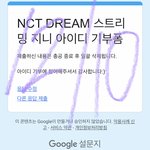 [NCT드림] 우리 <b>벼락</b>즈니잖아...