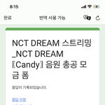 [NCT드림] smcu 있자나(아무나 알려주라 ㅜㅜ)