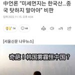[19] 중국이 <b>미세</b>먼지 인정했음ㅋㅋㅋ