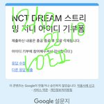 [NCT드림] 레전드 <b>게으름</b>뱅이