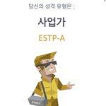 <b>Estp</b> 질받