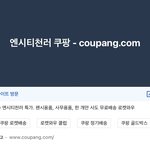 [NCT드림] <b>쿠팡</b>에서 천러 파나봐