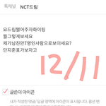 [NCT드림] 준표들아 인증할때