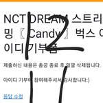 [NCT드림] 가대츅 8시 <b>반쯤</b>에 시작하면