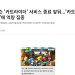 카트라이더 <b>섭</b><b>종</b>예정