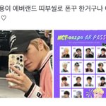 [NCT칠프] 폰꾸 ㅋㅋㅋㅋㅋㅋㅋㅋㅋㅋ