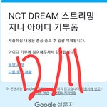 [NCT드림] 캔디 공구 아직 <b>남아</b>있어??