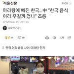 [19] 중국에서 마라탕 <b>유행</b> 조롱한대