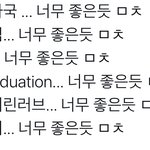 [NCT드림] 진짜 요<b>상태</b>임
