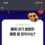 얘들아 <b>네이버</b>웹툰 이거 확인해봐 ㅋㅋㅋㅋㅋㅋ