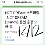 [NCT드림] 진짜 오늘은 뭐올까