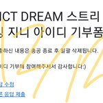 [NCT드림] 어카냐 큰 거 <b>오나</b>