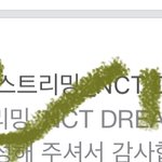 [NCT드림] 오늘 사양뜨는듯