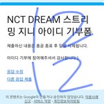 [NCT<b>드림</b>] 근데 솔직히 우리도 모르고 있던 거 아니잖아(인증