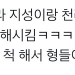 [NCT드림] 동생들 <b>화해</b>시키는 형아들...