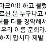 [NCT드림] 이마크 때문에 <b>개인멘트</b> 조카 나오네