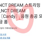 [NCT드림] 돌려돌려 <b>돌림판</b>이냐