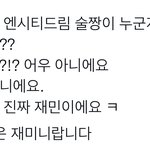 [NCT드림] 술<b>짱</b> 재민이 ㅋㅋㅋㅋㅋ