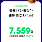 [댓글부탁해] <b>네이버</b> 웹툰 배틀할사람