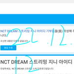 [NCT드림] <b>늦덕</b> 질문좀