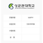 성균관대 뜨거운 <b>합격</b>…!