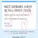 [NCT드림] 아니 근데 하라메 진짜 적당히