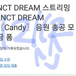 [NCT드림] 주관적 <b>캔디</b>후기 이거 너무 찰떡이다