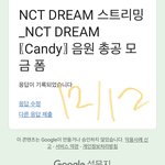 [NCT드림] 앙콘때