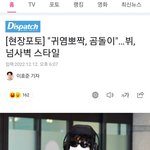 [군대] 태형이 <b>곰돌이</b> 기사 났음