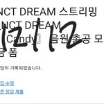 [NCT드림] <b>캔디</b>를 입은 나 이거 생각보다 되게 많이 참여한다ㅋㅋㅋ