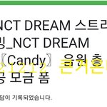 [NCT드림] 오늘 진짜 큰거<b>온다</b>
