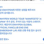 [엔하이픈] 와 우리 쿄세라돔 <b>전석</b> 매진이라