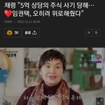 헐 채령 5억 <b>주식</b> 사기당해서 날렸대