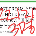 [NCT드림] <b>확실</b>한건 지금 3명정도 있음