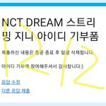 [NCT드림] 솔직히 그럴 줄 알았음(<b>버블인증</b>도 ㅇ