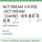 [NCT드림] 엔시티드림