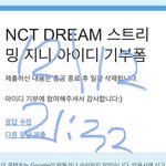 [NCT드림] 앙콘하면
