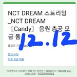 [NCT드림] 솔직히 이 정도면 많이 봐줬다