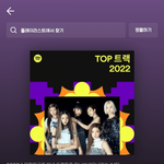 방금뜬 한국 스포티파이 <b>연간</b> 1위