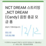 [NCT드림] 어쩔<b>캔디</b>