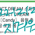 [NCT드림] <b>어우</b> 지겨워 옆톡에서 하는짓이랑 개똑같네