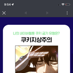 <b>네이버</b> 쿠키 얼마야?